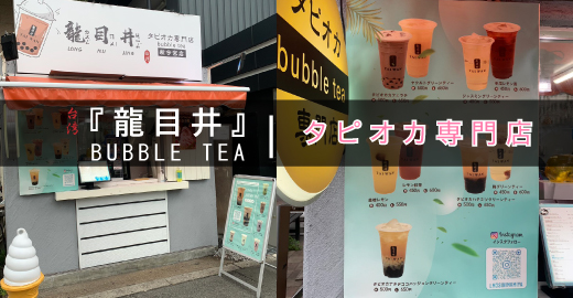 珍珠奶茶專賣店